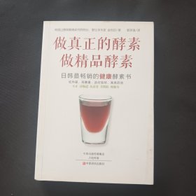 做真正的酵素 做精品酵素