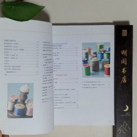 最详尽的缝纫教科书