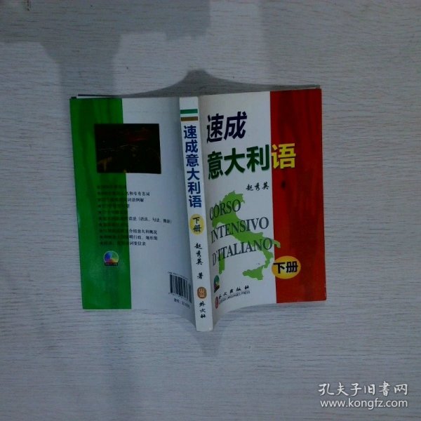 速成意大利语（下）