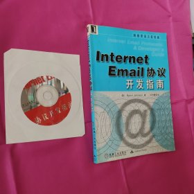 Internet Emil协议开发指南