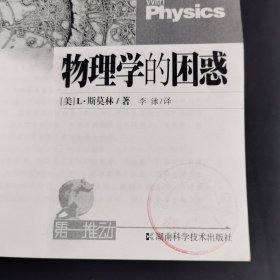 物理学的困惑