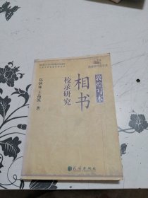 敦煌写本相书校录研究