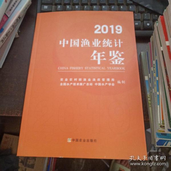 2019中国渔业统计年鉴