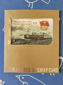 周恩来同志诞辰100周年 “周恩来号”机车命名20周年 纪念 绝版购票磁卡 票面100元