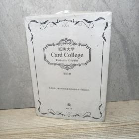 Card College 4（纸牌大学）