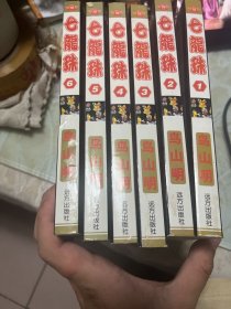 七龙珠（1-6全册）           09