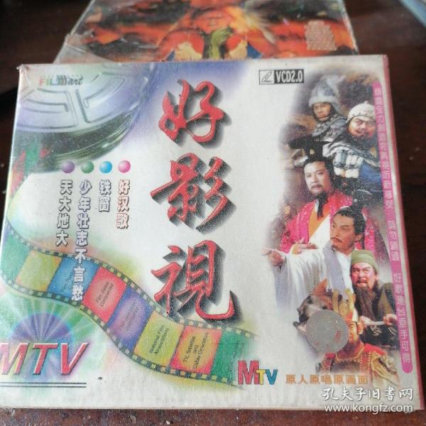 VCD好影视，影视歌曲插曲，未拆封
