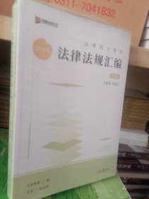 2024年众合法硕法律硕士考试法律法规汇编