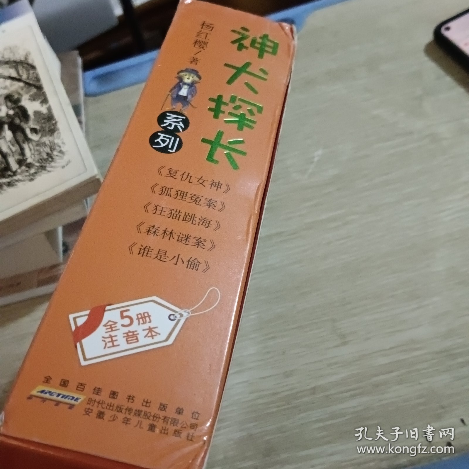神犬探长系列：森林谜案+谁是小偷+复仇女神+狐狸冤案等