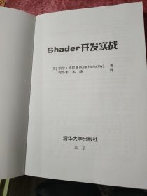 Shader开发实战