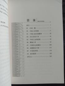 十九世纪西方人眼中的中国、真正的中国佬、变化的中国人、穿蓝色长袍的国度、西方的中国及中国人观念1840-1876、中国变色龙、中国人生活的明与暗，中国乡村生活、中国人的气质、美国的中国形象