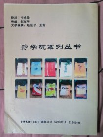 秘说刮痧