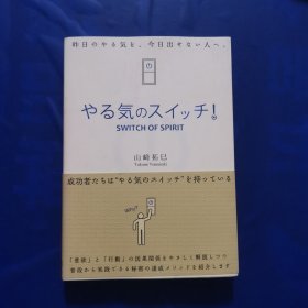 やる気のスイッチ!