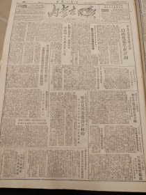 内蒙古日报1951年9月18日