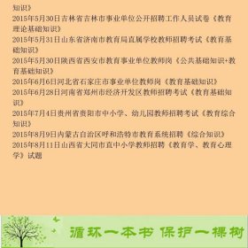 书籍品相好择优中公版·2019教师招聘考试真题大全教育理论基础知识中公教育教师招聘考试研究院世界图书出版李永新世界图书出版公司9787510087851