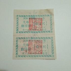 1954年河南省洛阳专员公署土布购买证（孔网孤品，双联，包老保真）