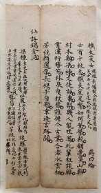 清朝文人手写赋诗一帧《樵夫笑士》作者：蒋曰纶，尺寸 22*11厘米，已托纸，可以直接装框。