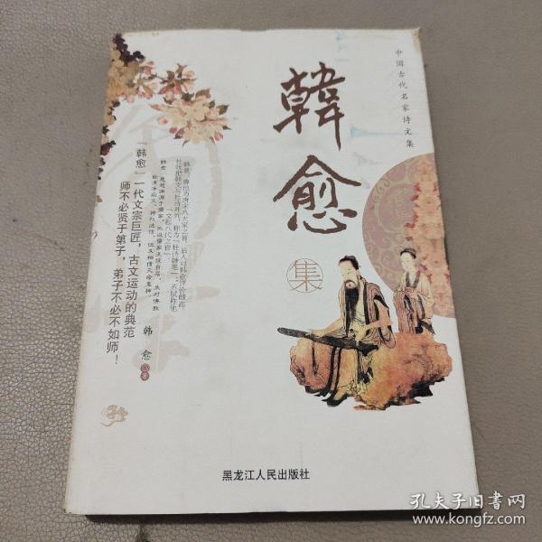 中国古代名家诗文集.韩愈集    馆藏书