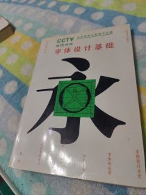 字体设计基础