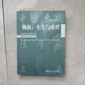物权：生长与成型【无笔划】