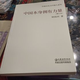 中国本身拥有力量