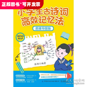 小学生古诗词高效记忆法