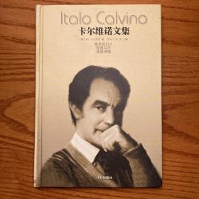 卡尔维诺文集（第五卷）：寒冬夜行人 帕洛马尔 美国讲稿