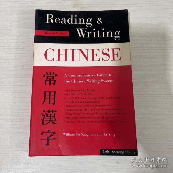 Reading&WritingChineseTraditionalCharacterEdition