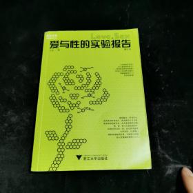 爱与性的实验报告（修订本）