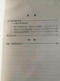 经典灰皮书 列宁以后的第三国际 私藏无章无字品好