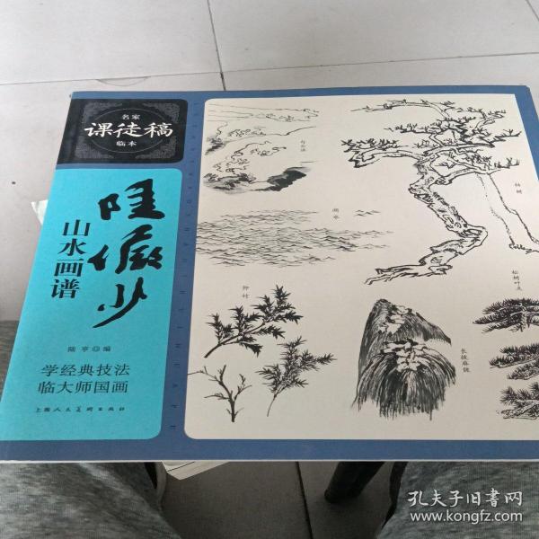 名家课徒稿临本：陆俨少山水画谱