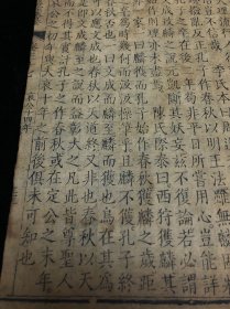 钦定春秋 清木刻本古籍残页一页. 据乾隆殿版覆刊，字体版式行格悉照其旧，刊刻精饬，尺寸约25.8x16.5cm 不议价.多件合并邮资