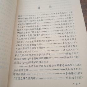 漫话中国古代军事