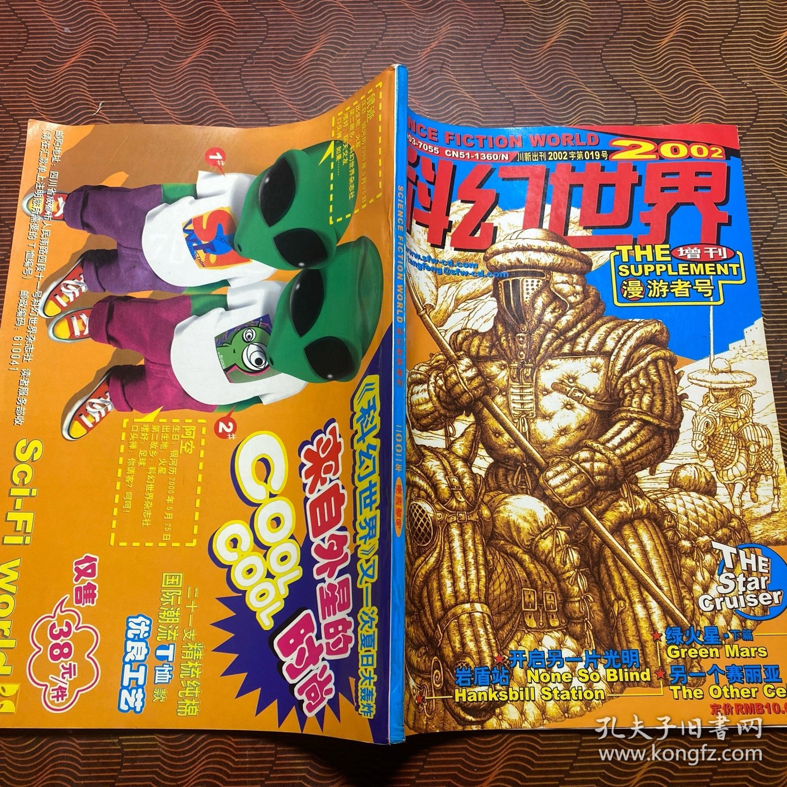 科幻世界（增刊）2002年
