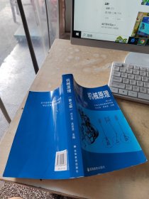 机械原理（正版\内页干净）
