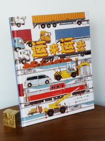 运来运去