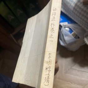 证治汇补