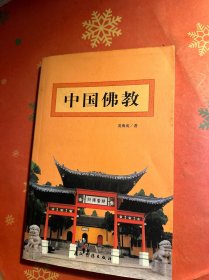 中國佛教