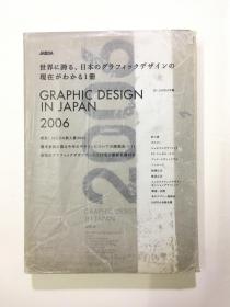 JAGDA年鉴2006、graphic design in Japan 2006、日本设计年鉴，平面设计年鉴、ADC年鉴、Tokyo Art Directors Club Annual 、Tokyo TDC 会员作品