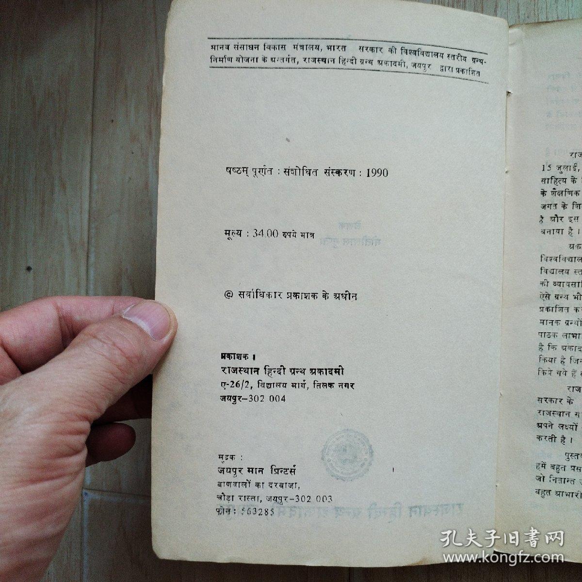 印度社会（印地语）【书内有水渍，缺口，后书皮的口子已经粘上】