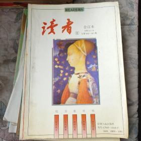 读者合订本1995年1~6期