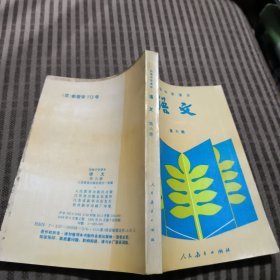 初级中学课本语文第六册