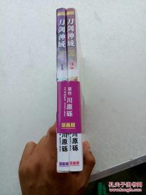 刀剑神域漫画版 简体中文版 1 2册全