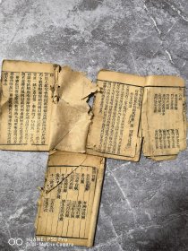 一共是3本。32开本清代木刻老版本线装书。阳宅爱众篇。卷二卷三卷四。测风水地理古籍。包老保真怀旧特别稀少