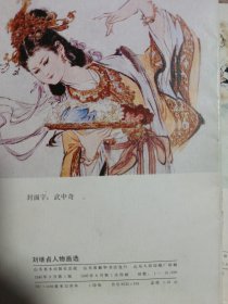 刘继卣人物画选+刘继卣动物画选(各16张，共32张全)