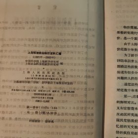 上海解放前后物价资料汇编(1921年-1957年）