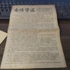 无锡导游1956年创刊号报纸