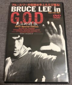 李小龙《死亡的游戏》GOD 2003版 bruce lee