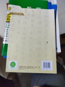 书法练习指导. 小学四年级. 下册