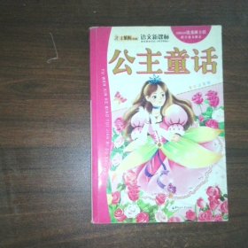 公主童话